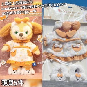 (出清) 上海迪士尼樂園限定 CookieAnn S號玩偶睡衣造型服 (BP0032)